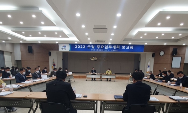 ▲영광군은 지난 22일 2022년 주요업무계획 보고회를 개최했다.(사진제공=영광군)