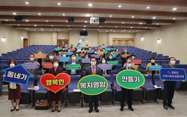 ▲영암군 지역사회보장협의체는 지난 29일 지역사회보장협의체 역량강화 워크숍을 갖고 ‘동네가 행복한 복지영암’이라는 슬로건 퍼포먼스을 하고 있다.(사진제공=영암군)