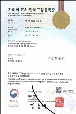 ▲지리적 표시 단체표장등륵증(사진제공=강진군)