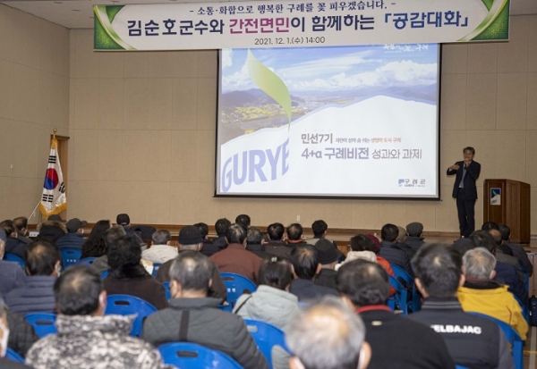 ▲구례군은 ‘소통·화합으로 행복한 구례’를 군민과 함께 만들어가기 위해 군민 공감대화가 큰 호응 속에 마무리했다.(사진제공=구례군)