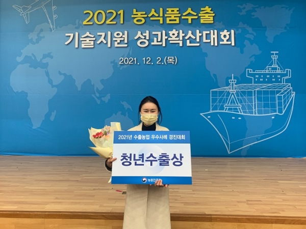 ▲구례군은 지난 2일 ‘2021 수출농업 우수사례 경진대회’에서 지리산피아골식품영농조합법인이 청년 수출상을 수상했다.(사진제공=구례군)