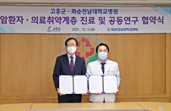 ▲고흥군은 지난 3일 화순전남대병원과 암환자‧의료취약계층 진료 및 공동연구를 위한 업무협약을 체결했다.(사진제공=고흥군)