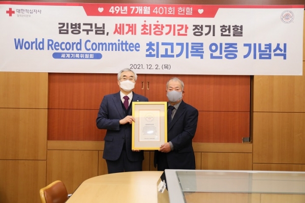 ▲장성군민 김병구 씨가 월드레코드커미티로부터 ‘세계 최장기간 정기적 헌혈 기록’을 인증 받았다.(사진제공=장성군)