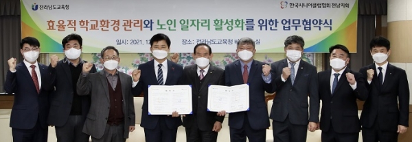 ▲전라남도교육청과 한국시니어클럽협회 전남지회가 7일 효율적인 학교환경 관리를 위한 업무협약을 체결했다.(사진제공=전라남도교육청)