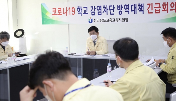 ▲전라남도교육청이 8일 고흥교육지원청에서 ‘방역대책 협의회’를 개최했다.(사진제공=전라남도교육청)