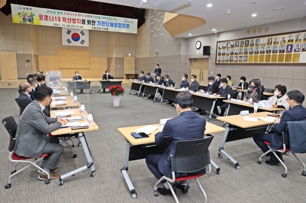 ▲고흥군은 지난 8일 코로나19 확산 방지를 위한 기관단체장협의회를 개최했다.(사진제공=고흥군)