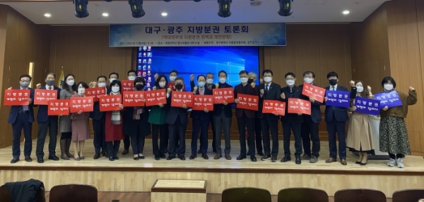 ▲광주광역시와 대구광역시는 9일 ‘대구‧광주 지방분권 대토론회’를 공동 개최했다.(사진제공=광주광역시)