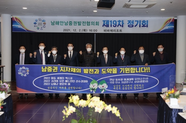 ▲남해안남중권발전협의회는 지난 2일 하동군에서 제19차 정기회의를 개최했다.(사진제공=보성군)