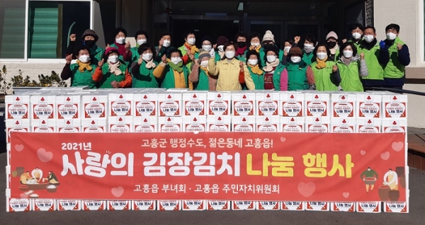 ▲고흥군 고흥읍은 ‘2021. 사랑의 김장김치 담그기 행사’ 를 가졌다.(사진제공=고흥군)