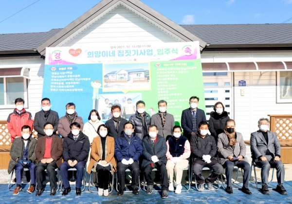 ▲영광군은 지난 13일 민관이 협업하여 실시한 희망이네 집짓기 사업 입주식을 가졌다.(사진제공=영광군)