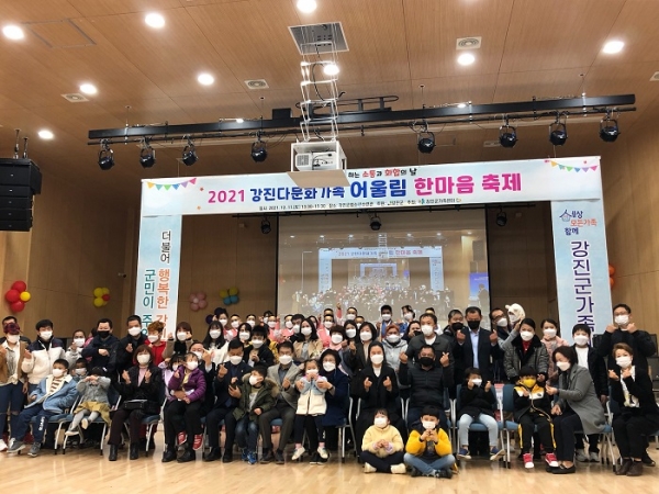 ▲지난 11일 강진군 청소년수련관 다목적강당에서 다문화가족 어울림 한마음축제가 열렸다.(사진제공=강진군)