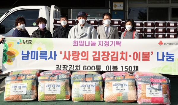 ▲지난 14일 남미륵사에서 강진군에 김장김치와 이불을 기탁했다.(사진제공=강진군)