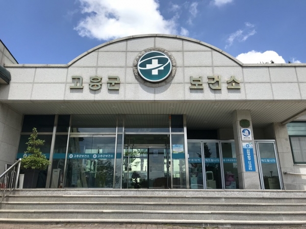 ▲고흥군보건소 전경(사진제공=고흥군)