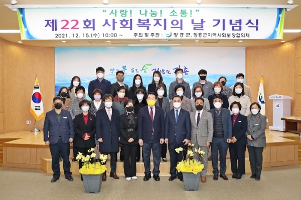 ▲장흥군은 15일 제22회 사회복지의 날 기념식을 가졌다.(사진제공=장흥군)