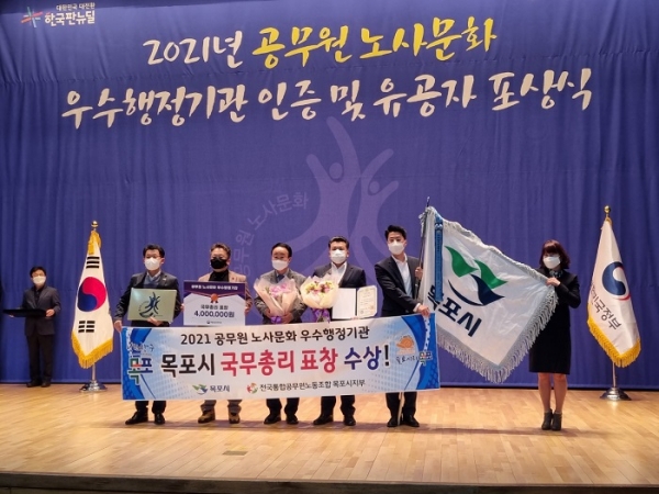 ▲목포시가 지난 15일 ‘2021년 공무원 노사문화 우수행정기관 인증 및 유공자 포상식’에서 국무총리 기관 표창과 인증패를 받았다.(사진제공=목포시)