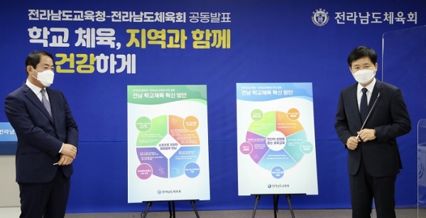 ▲전라남도교육청과 전라남도체육회는 16일 전라남도교육청에서 전남학교체육 혁신방 공동 브리핑을 가졌다.(사진제공=전라남도교육청)