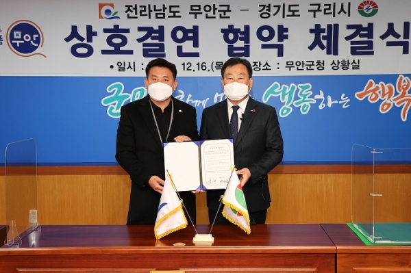 ▲무안군은 16일 경기도 구리시와 온라인 비대면 방식의 상호협력 자매결연 체결식을 개최했다.(사진제공=무안군)