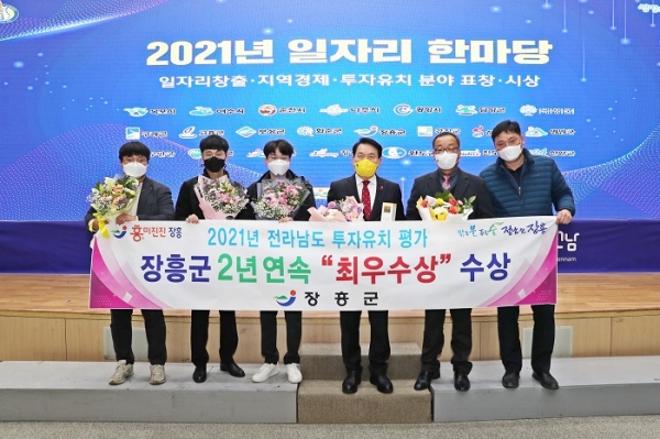 ▲장흥군이 전라남도에서 주관하는 투자유치평가에서 최우수상을 수상했다.(사진제공=장흥군)