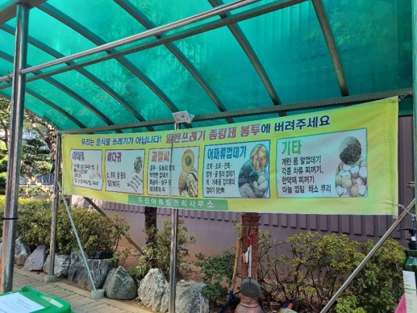 ▲목포시가 2021년도 음식물쓰레기 감량 우수아파트 6개소를 선정했다.(사진제공=목포시)