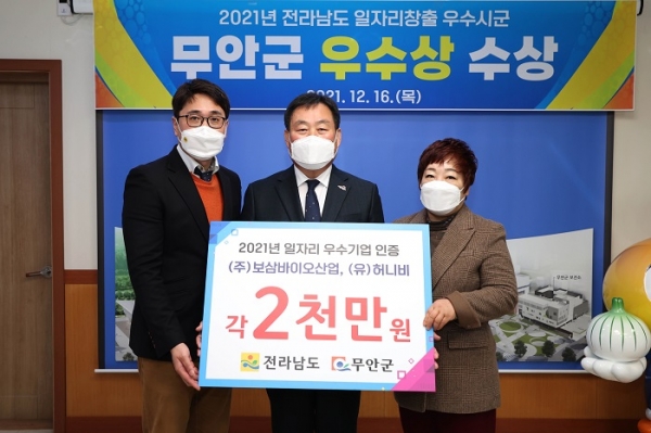 ▲무안군은 전라남도 주관 2021년 일자리창출 우수시군 평가에서 우수상을 수상했다.(사진제공=무안군)