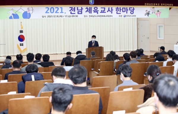 ▲전라남도교육청이 전남 체육교사 한마당 행사를 개최했다.(사진제공=전라남도교육청)