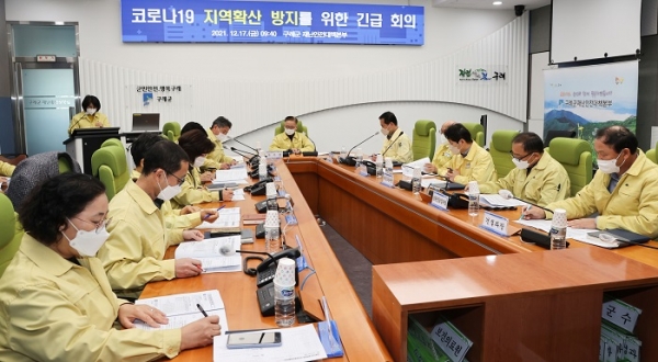 ▲구례군은 지난 17일 ‘코로나19 확산방지를 위한 긴급 회의’를 개최했다.(사진제공=구례군)