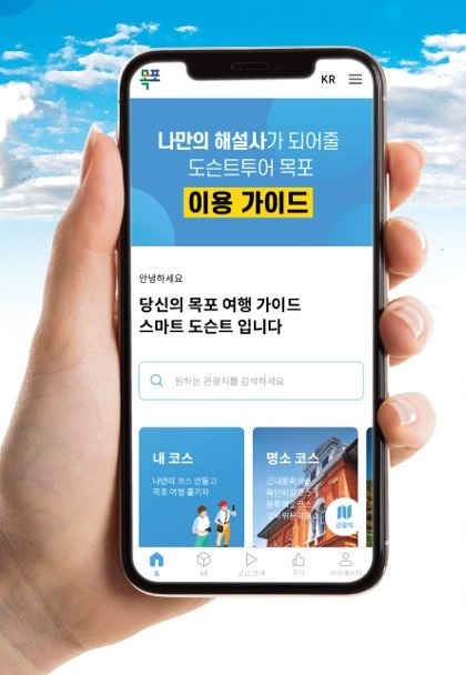 ▲목포시가 ‘스마트 관광 플랫폼’을 구축하고, 20일부터 서비스를 개시한다.(사진제공=목포시)