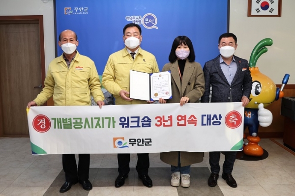 ▲무안군은 2021년 개별공시지가 온택트 워크숍에서 군청 민원지적과 소속 송한별 주무관이 대상을 수상했다.(사진제공=무안군)
