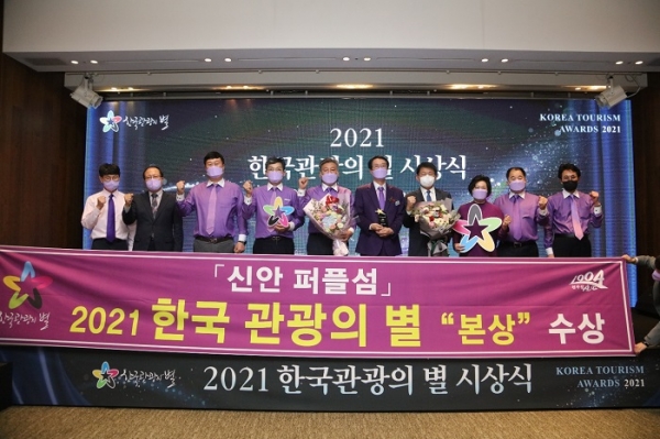 ▲신안군의 ‘퍼플섬’ 반월도·박지도가 ‘2021년 한국 관광의 별’ 본상을 수상했다.(사진제공=신안군)