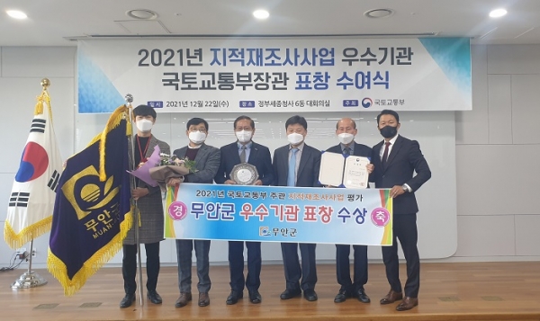 ▲무안군은 2021년 지적재조사사업 추진 기초자치단체 평가에서 우수기관으로 선정돼 기관표창을 수상했다.(사진제공=무안군)
