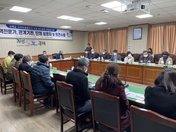 ▲구례군은 지난 22일 구례군스마트관광도시 조성 연구용역 최종보고회를 개최했다.(사진제공=구례군)