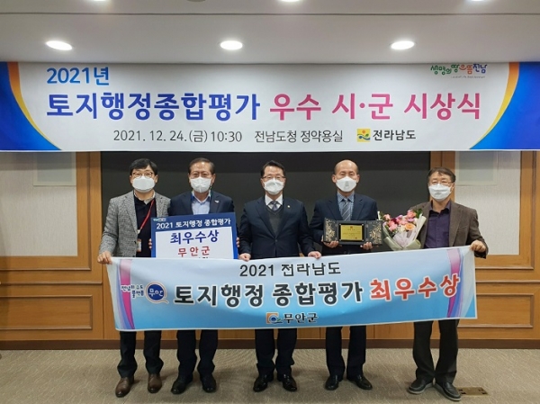 ▲무안군은 2021년 전라남도 주관 토지행정평가에서 최우수상을 수상했다.(사진제공=무안군)