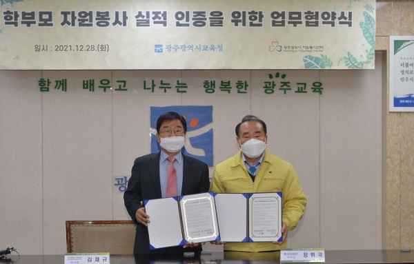 ▲광주시교육청이 광주자원봉사센터와 28일 ‘학부모 자원봉사 실적 인증제 관련 업무협약식’을 개최했다.(사진제공=광주광역시교육청)