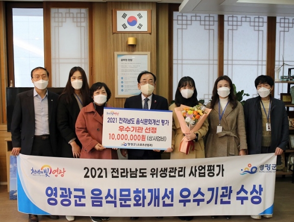▲영광군은 29일 2021년 전라남도 음식문화개선사업 평가에서 우수기관으로 선정됐다.(사진제공=영광군)