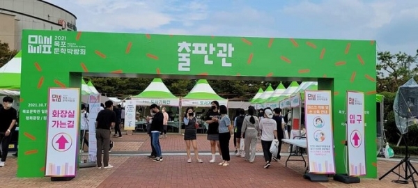 ▲목포시가 올해의 10대 시책을 선정한 결과 문학을 주제로 전국 최초로 개최한 ‘목포문학박람회’가 최우수시책으로 선정됐다.(사진제공=목포시)