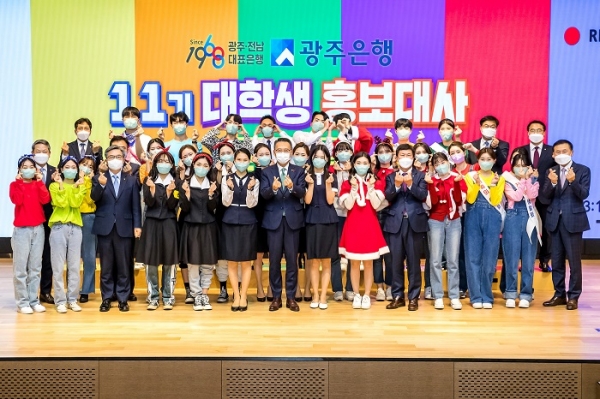▲광주은행은 6일 본점에서 광주은행 대학생 홍보대사 해단식을 개최했다.(사진제공=광주은행)