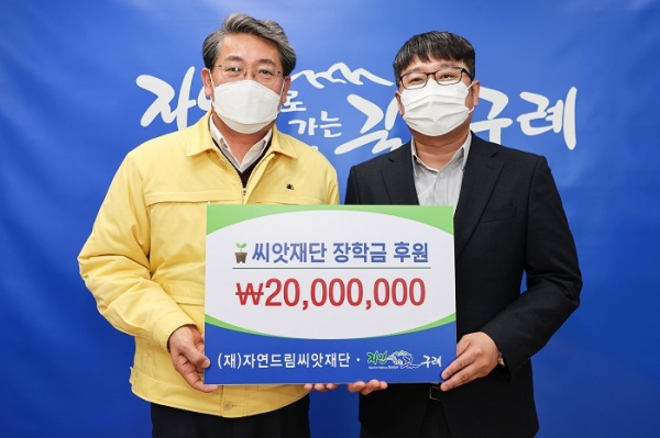 ▲구례군은 (재)자연드림씨앗재단에서 지원하는 2021년 하반기 장학금 전달식을 가졌다.(사진제공=구례군)