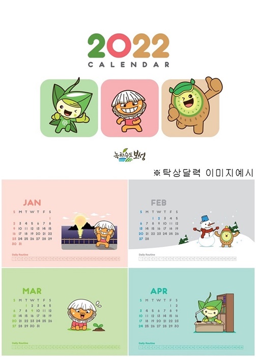 ▲보성군은 오는 12일까지 보성군 특산품 캐릭터인 BS삼총사 달력 선물 이벤트를 실시한다.(사진제공=보성군)