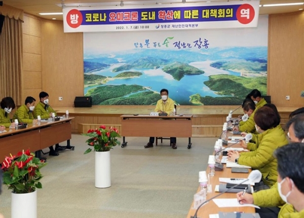 ▲장흥군은 오미크론 변이 바이러스 도내 확산에 따른 대책회의를 개최했다.(사진제공=장흥군)