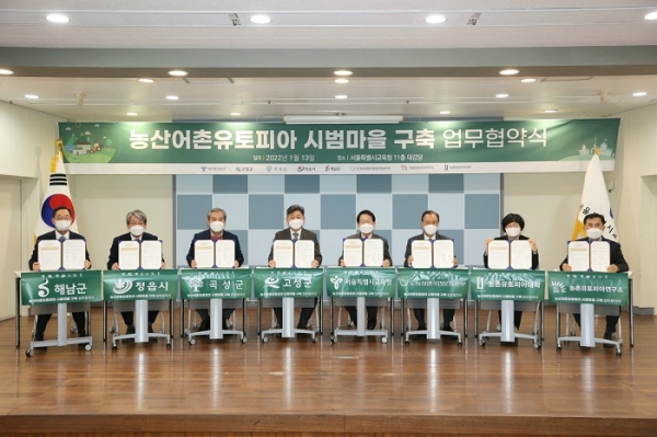 ▲해남군은 13일 농산어촌 유토피아 시범마을 구축을 위한 업무협약을 체결했다.(사진제공=해남군)
