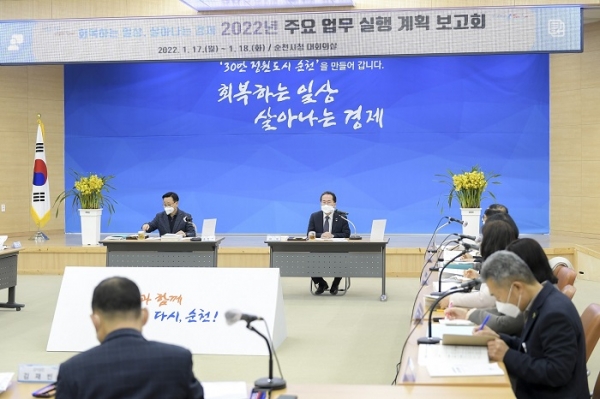 ▲순천시가 2022년 주요 업무 실행계획 보고회를 개최했다.(사진제공=순천시)