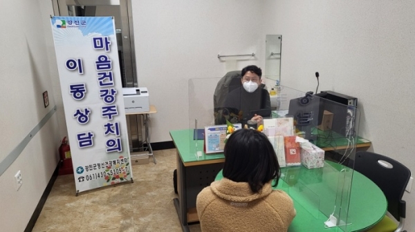 ▲강진군보건소는 19일부터 마음건강주치의 이동상담을 실시한다.(사진제공=강진군)