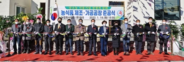 ▲고흥군은 지난 18일 농식품 제조·가공시설 준공식을 가졌다.(사진제공=고흥군)