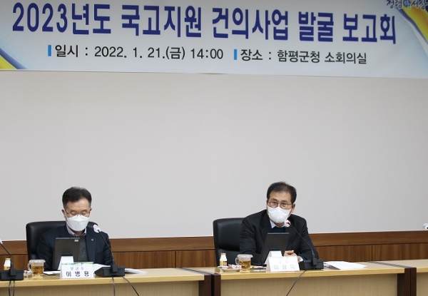 ▲함평군은 21일 ‘2023년 국고지원 건의사업 발굴 보고회’를 개최했다.(사진제공=함평군)