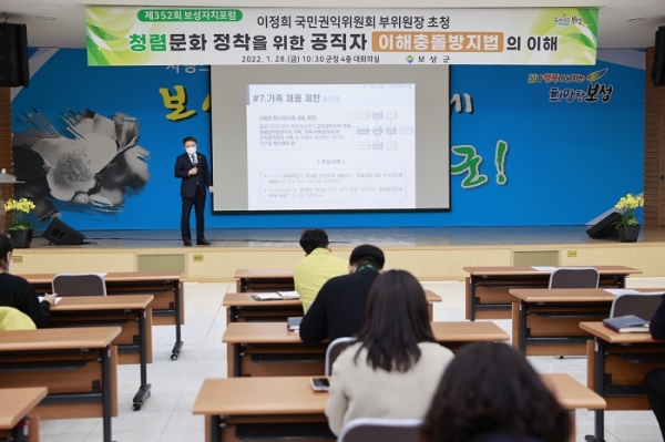 ▲보성군은 28일 이정희 국민권익위원회 부위원장을 초청하여 제352회 보성자치포럼을 진행했다.(사진제공=보성군)