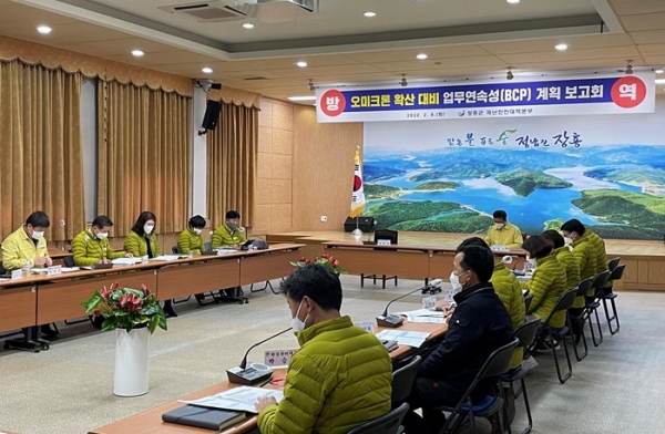 ▲장흥군은 지난 8일 ‘오미크론 확산에 따른 업무연속성 계획 보고회’를 개최했다.(사진제공=장흥군)