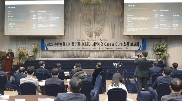 ▲순천농협은 9일 대전광역시 호텔선샤인에서 AI기반 헬스케어 시범사업(Care&Cure) 최종 보고회를 가졌다.(사진제공=순천농협)