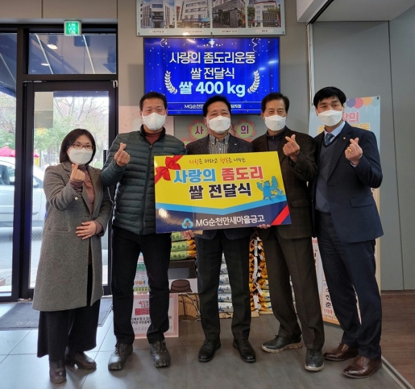 ▲순천만새마을금고는 지난 9일 사랑의 좀도리 운동으로 모은 쌀(10kg) 40포를 해룡면 행정복지센터에 기탁했다.(사진제공=순천시)