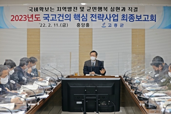 ▲고흥군은 ‘2023년도 국고지원 건의사업 최종보고회’를 개최했다.(사진제공=고흥군)