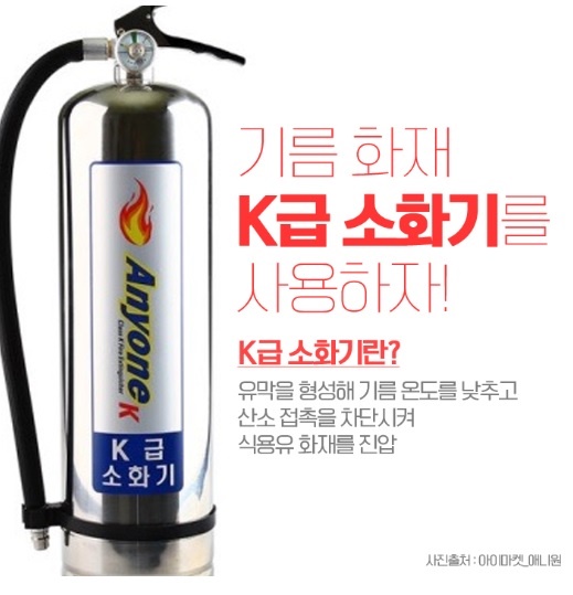k급 소화기 모습